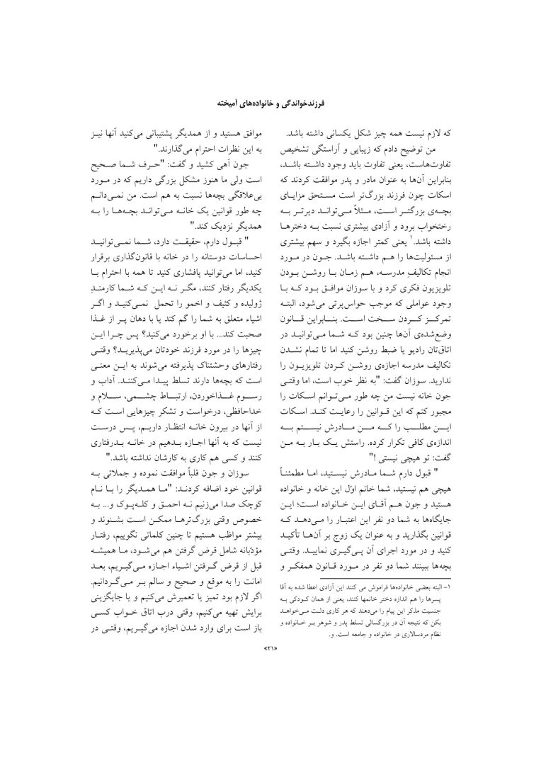 مشاوره با کودکان مشکل دار - صفحه 20