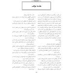 مشاوره با کودکان مشکل دار - صفحه 3