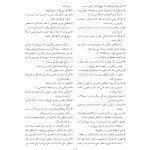 مشاوره با کودکان مشکل دار - صفحه 4