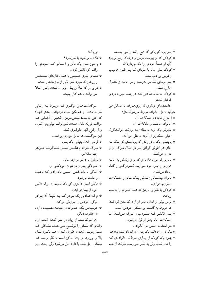 مشاوره با کودکان مشکل دار - صفحه 4