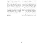 مشاوره با کودکان مشکل دار - صفحه 5