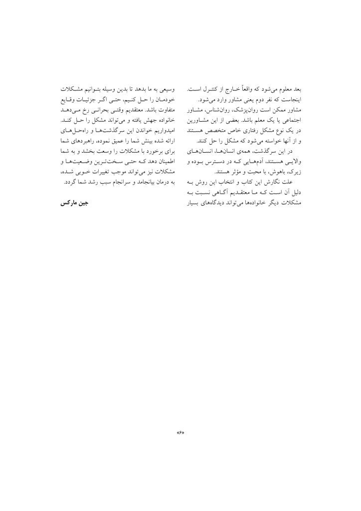 مشاوره با کودکان مشکل دار - صفحه 5