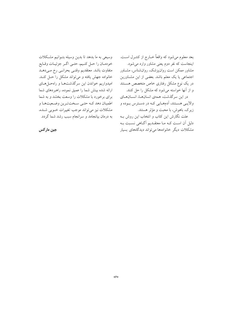 مشاوره با کودکان مشکل دار - صفحه 5