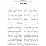 مشاوره با کودکان مشکل دار - صفحه 6