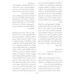 مشاوره با کودکان مشکل دار - صفحه 7