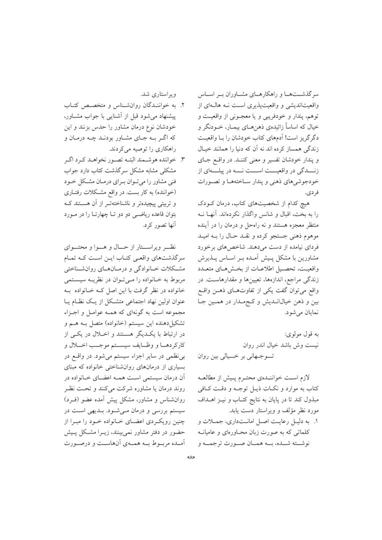 مشاوره با کودکان مشکل دار - صفحه 7