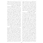 مشاوره با کودکان مشکل دار - صفحه 8