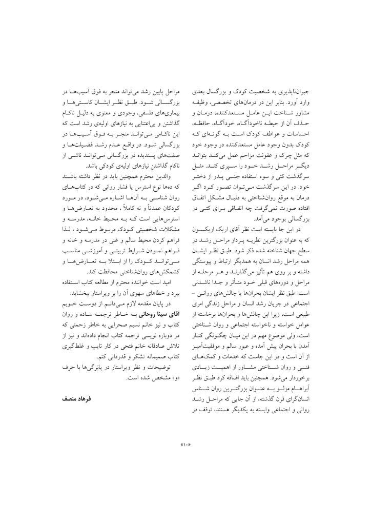 مشاوره با کودکان مشکل دار - صفحه 9
