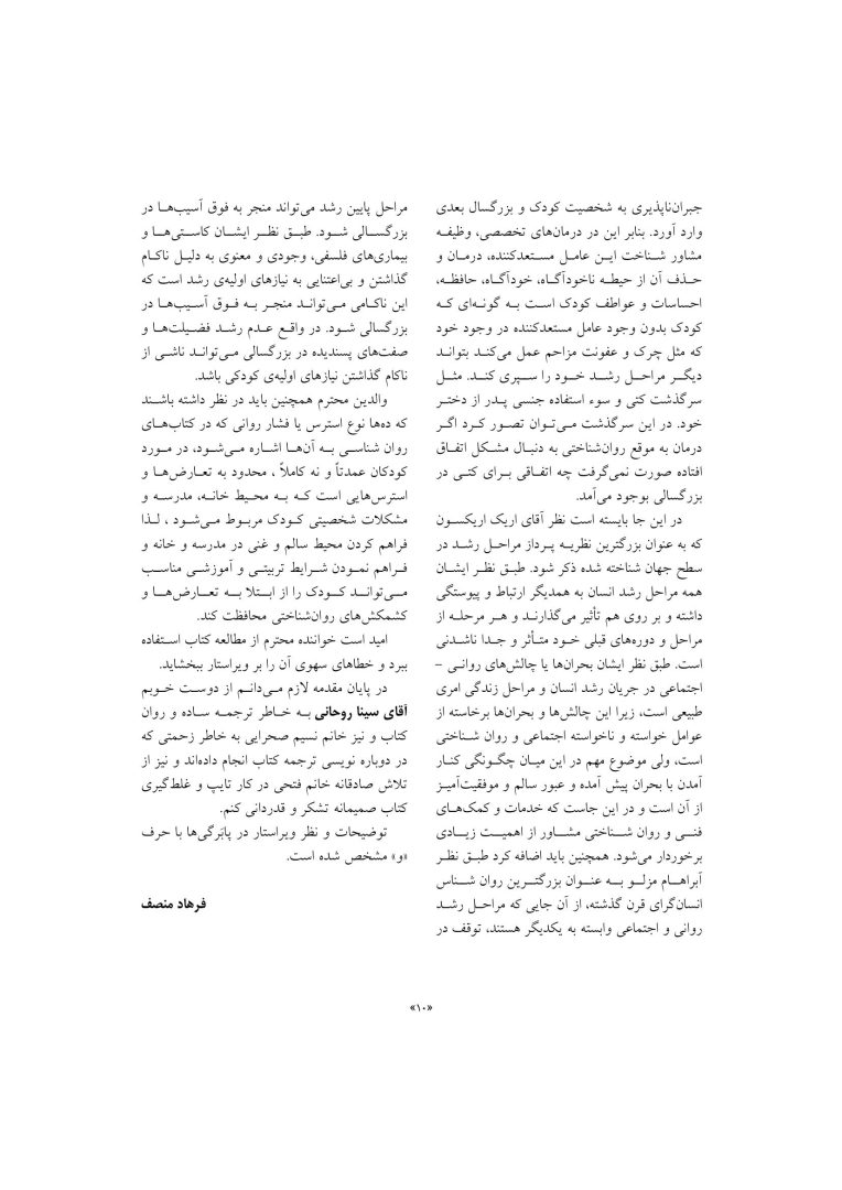 مشاوره با کودکان مشکل دار - صفحه 9