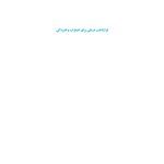 فراشناختدرمانی برای اضطراب و افسردگی - صفحه 1