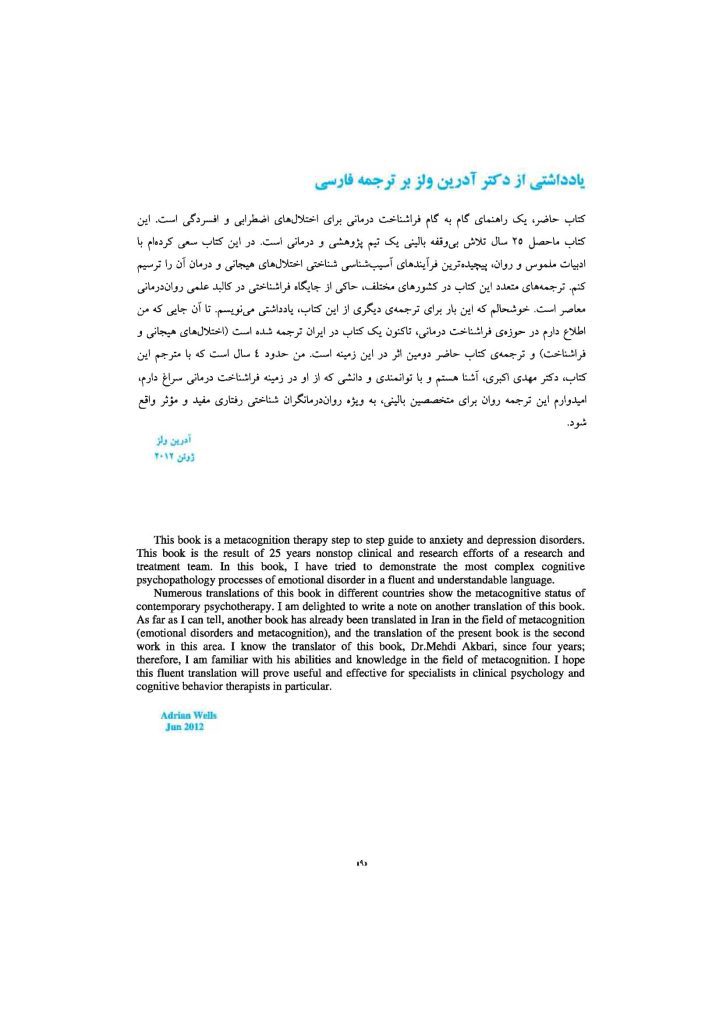 فراشناختدرمانی برای اضطراب و افسردگی - صفحه 11