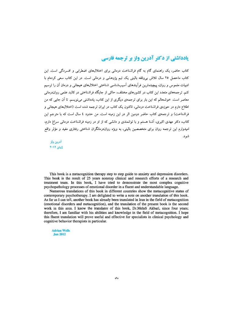 فراشناختدرمانی برای اضطراب و افسردگی - صفحه 11