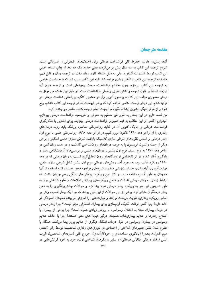 فراشناختدرمانی برای اضطراب و افسردگی - صفحه 12
