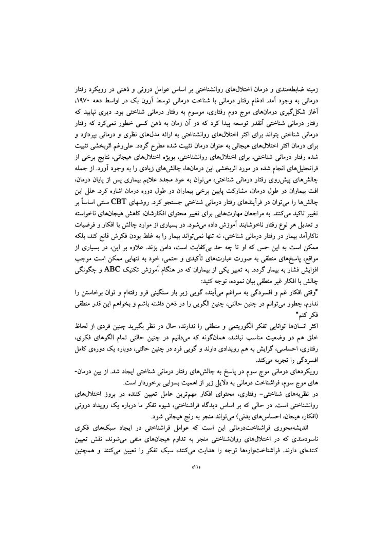 فراشناختدرمانی برای اضطراب و افسردگی - صفحه 13