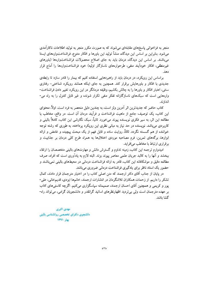 فراشناختدرمانی برای اضطراب و افسردگی - صفحه 14