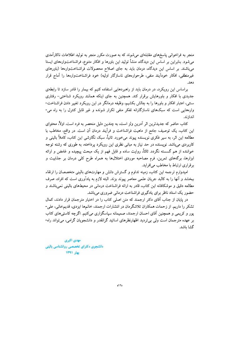 فراشناختدرمانی برای اضطراب و افسردگی - صفحه 14