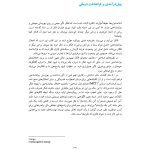 فراشناختدرمانی برای اضطراب و افسردگی - صفحه 15