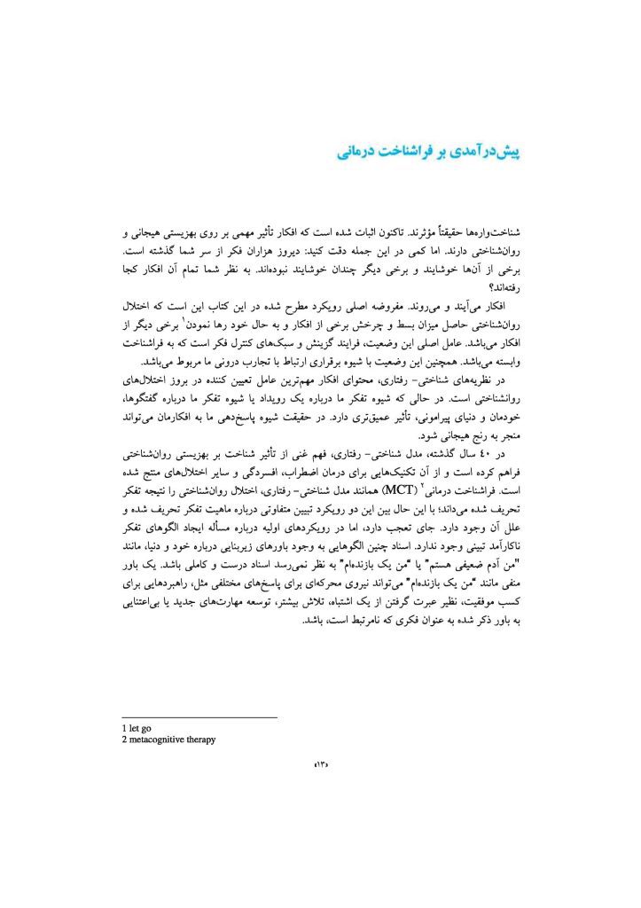 فراشناختدرمانی برای اضطراب و افسردگی - صفحه 15