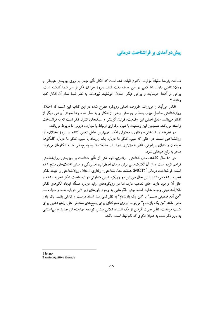 فراشناختدرمانی برای اضطراب و افسردگی - صفحه 15