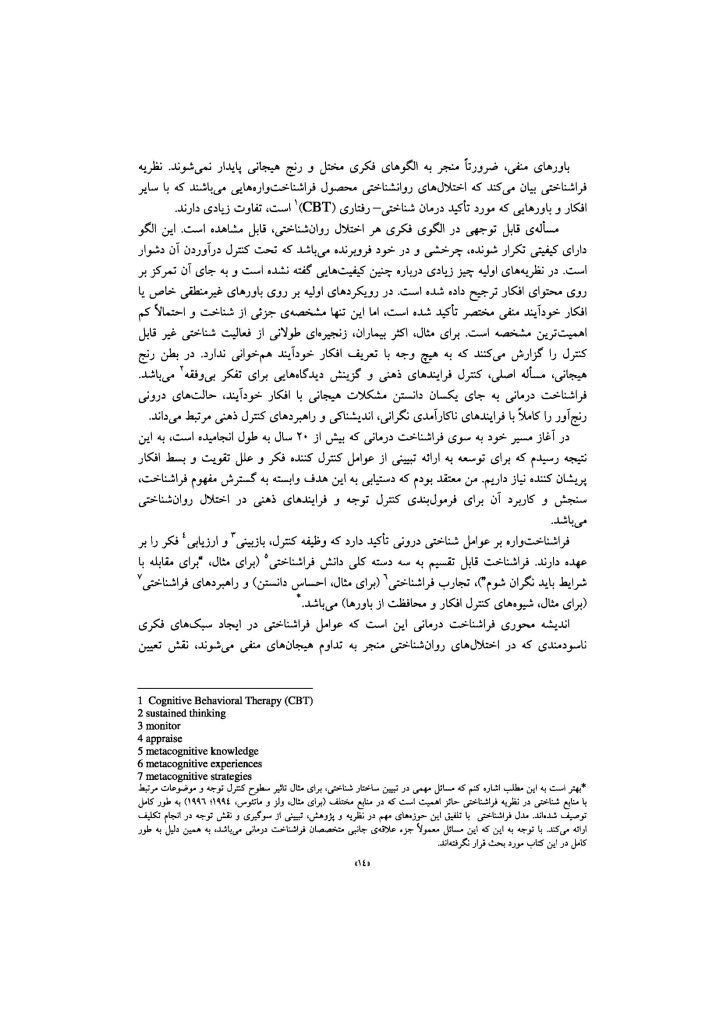 فراشناختدرمانی برای اضطراب و افسردگی - صفحه 16