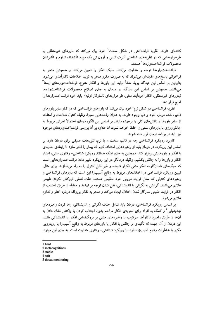 فراشناختدرمانی برای اضطراب و افسردگی - صفحه 17