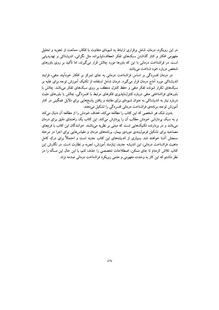 فراشناختدرمانی برای اضطراب و افسردگی - صفحه 18