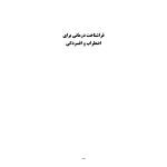 فراشناختدرمانی برای اضطراب و افسردگی - صفحه 19