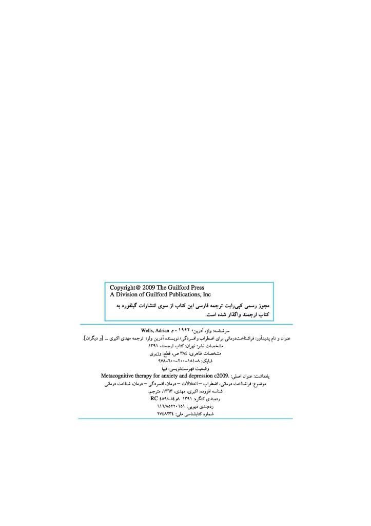 فراشناختدرمانی برای اضطراب و افسردگی - صفحه 2