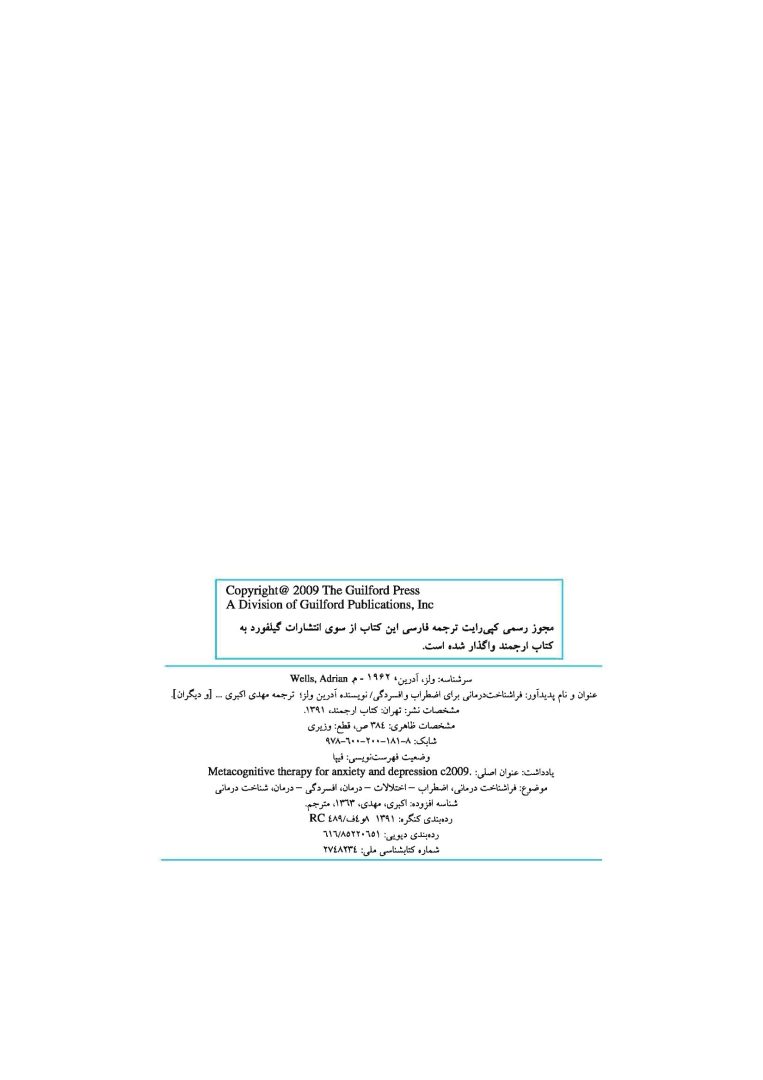 فراشناختدرمانی برای اضطراب و افسردگی - صفحه 2