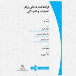 فراشناختدرمانی برای اضطراب و افسردگی - صفحه 3