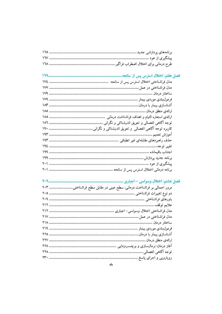 فراشناختدرمانی برای اضطراب و افسردگی - صفحه 7