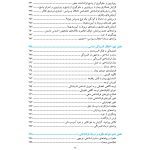 فراشناختدرمانی برای اضطراب و افسردگی - صفحه 8