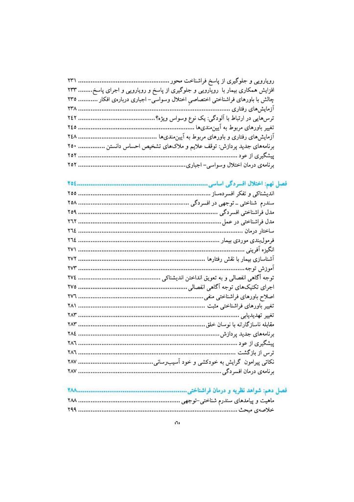 فراشناختدرمانی برای اضطراب و افسردگی - صفحه 8