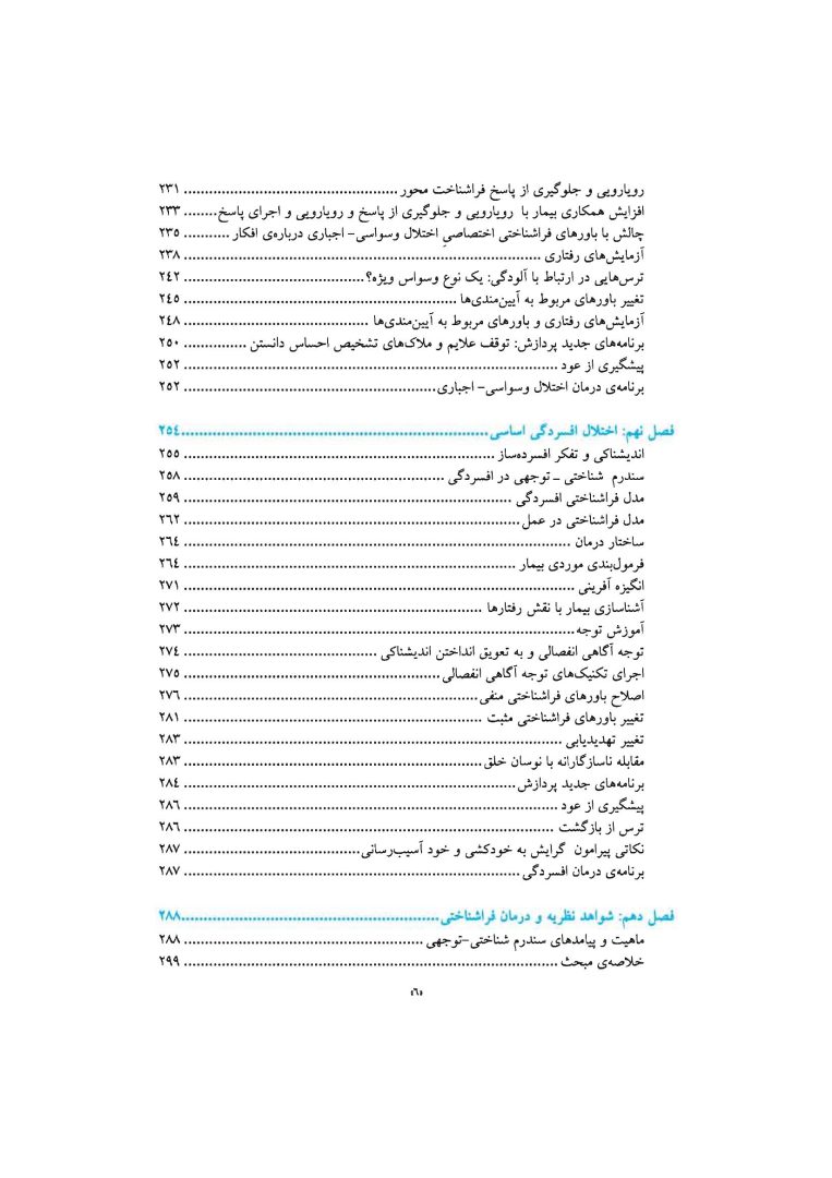 فراشناختدرمانی برای اضطراب و افسردگی - صفحه 8
