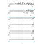 فراشناختدرمانی برای اضطراب و افسردگی - صفحه 9