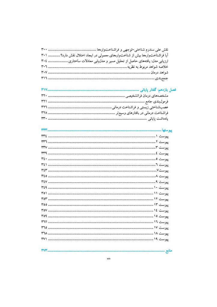 فراشناختدرمانی برای اضطراب و افسردگی - صفحه 9