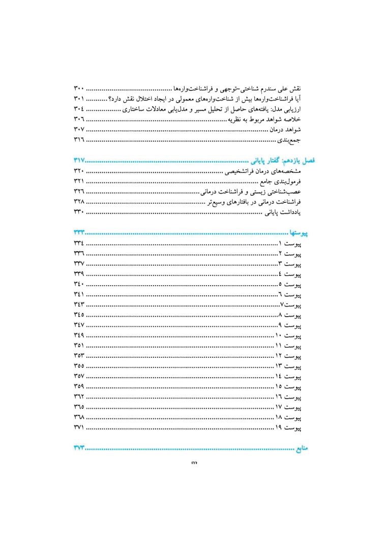 فراشناختدرمانی برای اضطراب و افسردگی - صفحه 9
