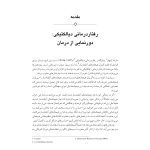 تکنیک های رفتار درمانی دیالکتیکی - صفحه 10