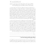 تکنیک های رفتار درمانی دیالکتیکی - صفحه 12
