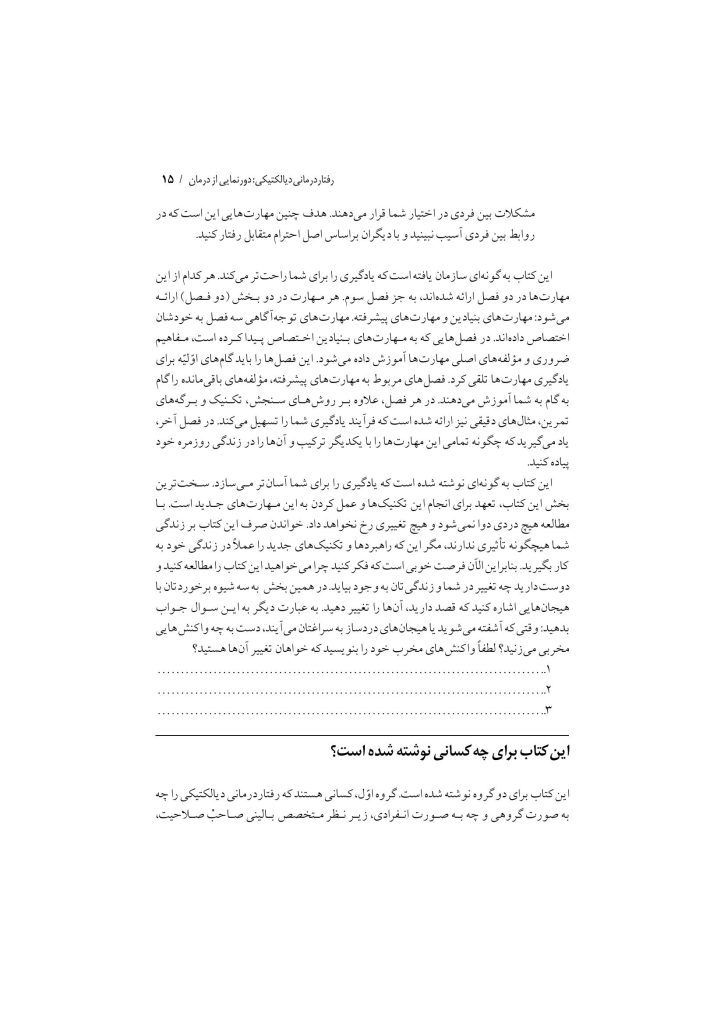 تکنیک های رفتار درمانی دیالکتیکی - صفحه 12