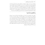 تکنیک های رفتار درمانی دیالکتیکی - صفحه 13