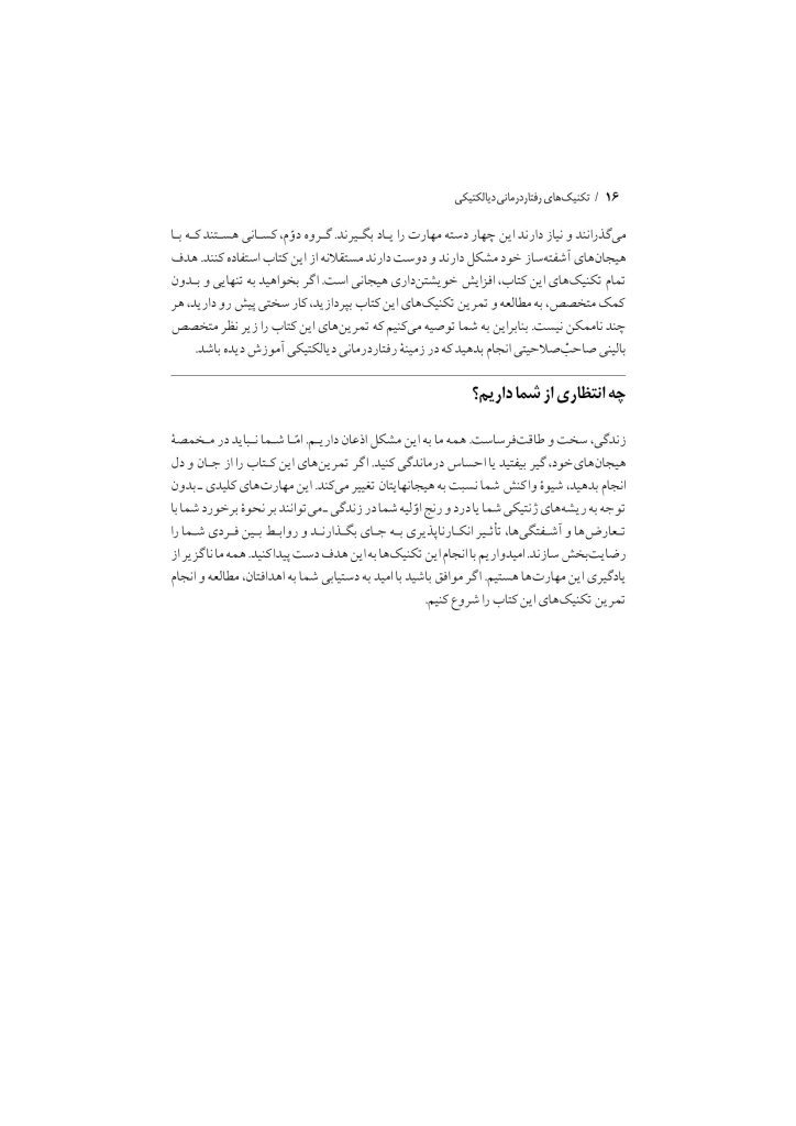 تکنیک های رفتار درمانی دیالکتیکی - صفحه 13