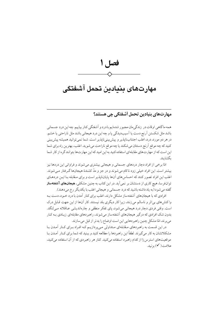 تکنیک های رفتار درمانی دیالکتیکی - صفحه 14