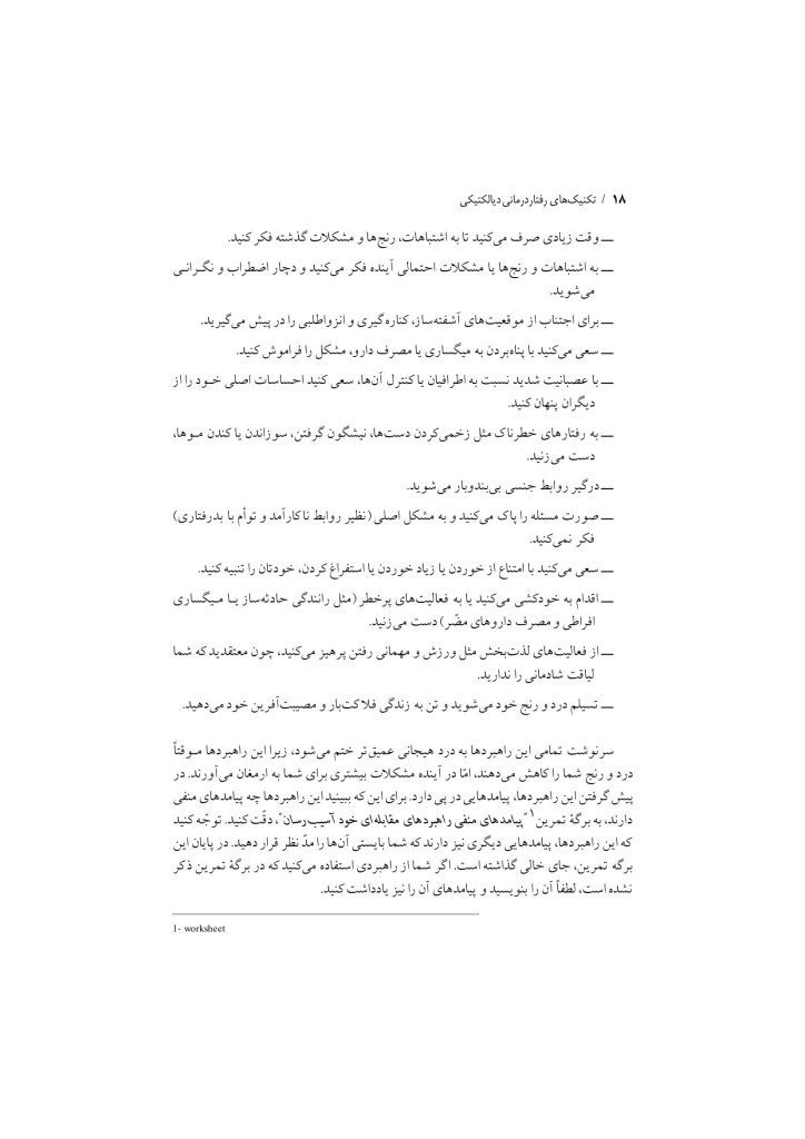 تکنیک های رفتار درمانی دیالکتیکی - صفحه 15