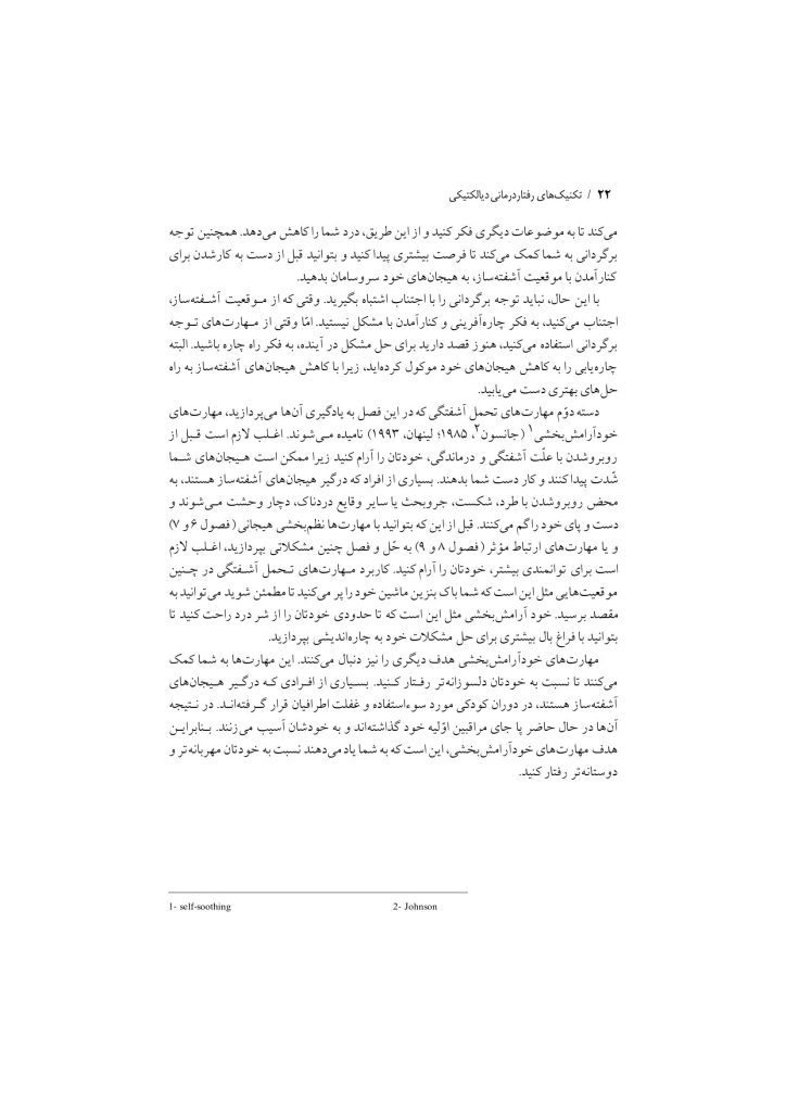تکنیک های رفتار درمانی دیالکتیکی - صفحه 19