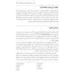 تکنیک های رفتار درمانی دیالکتیکی - صفحه 20