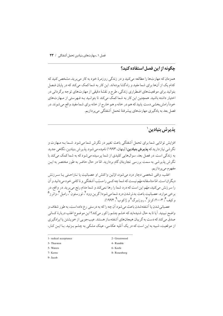 تکنیک های رفتار درمانی دیالکتیکی - صفحه 20