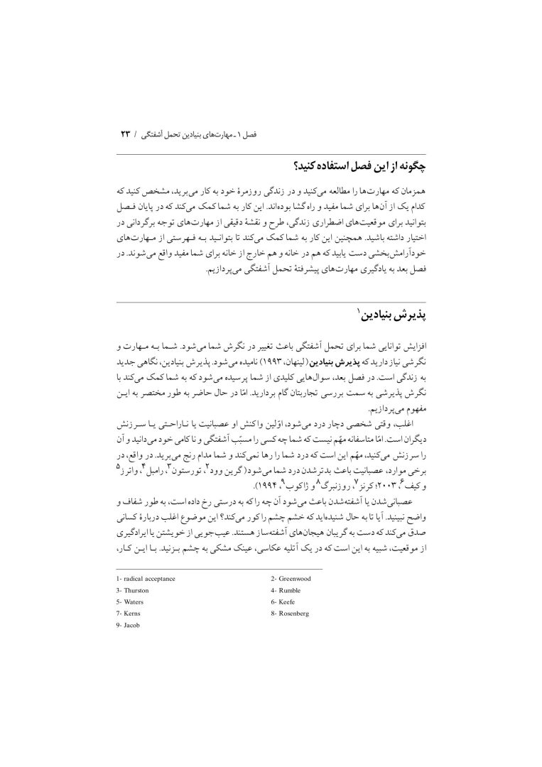 تکنیک های رفتار درمانی دیالکتیکی - صفحه 20