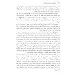 تکنیک های رفتار درمانی دیالکتیکی - صفحه 21