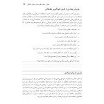 تکنیک های رفتار درمانی دیالکتیکی - صفحه 22